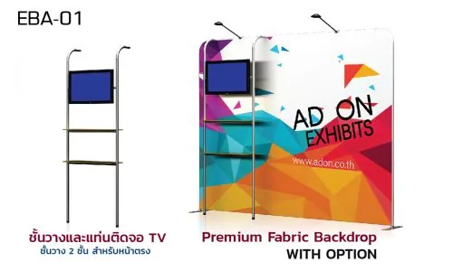 ชั้นวางและแท่นติด TV สำหรับ Evo Backdrop