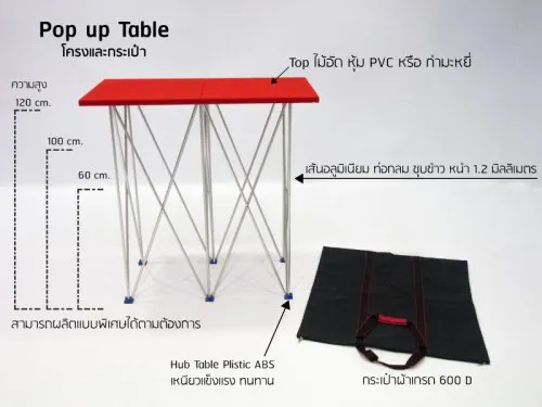 Pop Up Table 120cm. (พิมพ์ 3 ด้าน)