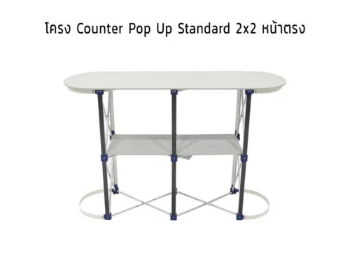 Counter Pop Up Standard 2x2 Straight