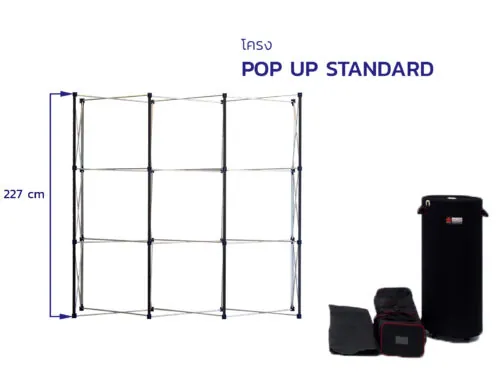 Pop Up Standard 3x1 ช่อง (หน้าตรง)