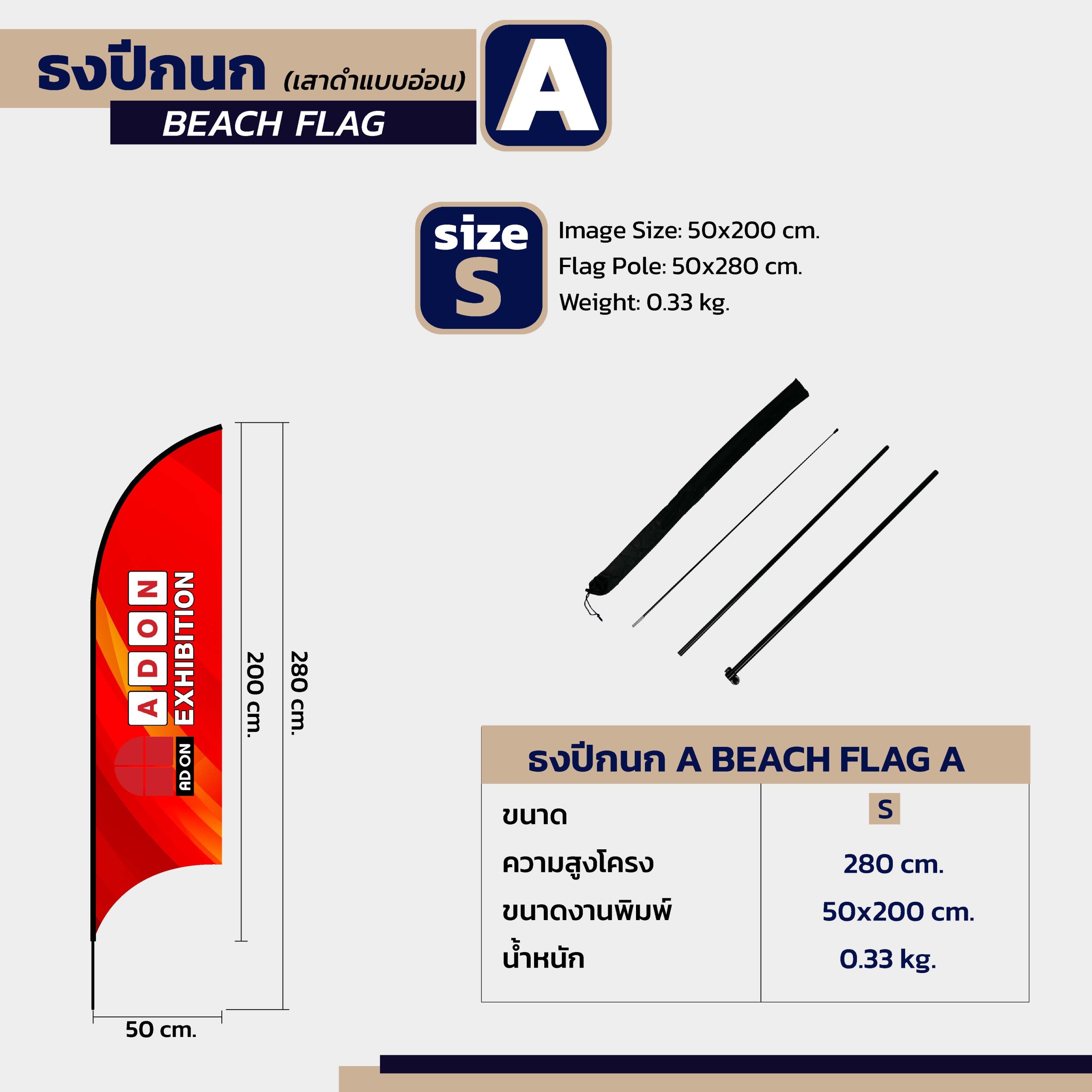 ธงปีกนก A (แบบเว้าเข้า) - Image 3
