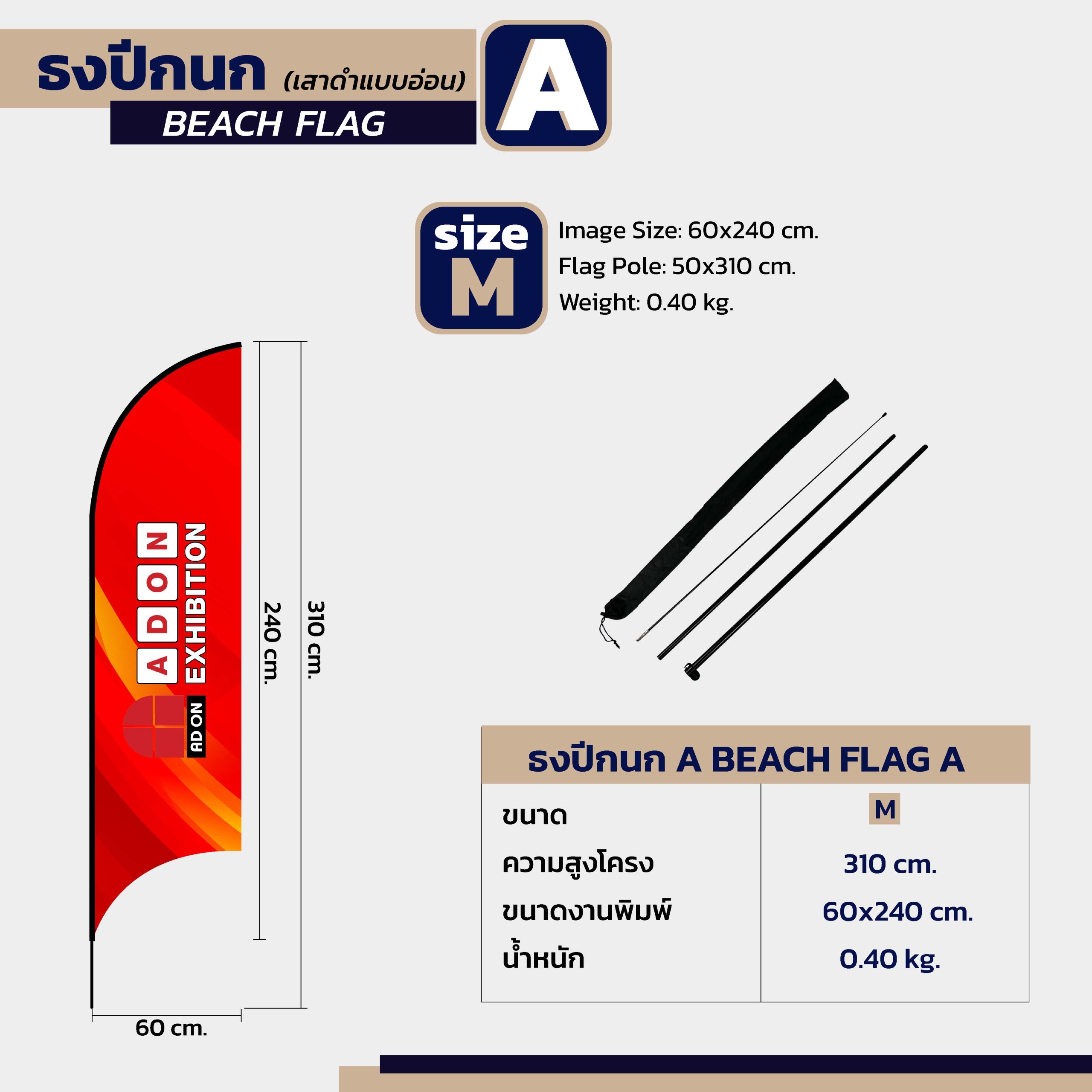 ธงปีกนก A (แบบเว้าเข้า) - Image 4