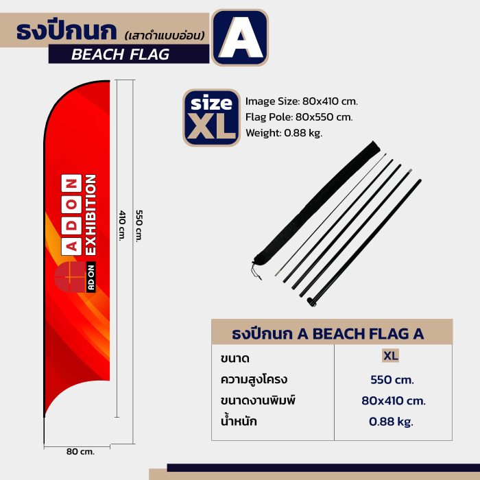 ธงปีกนก A (แบบเว้าเข้า) - Image 6