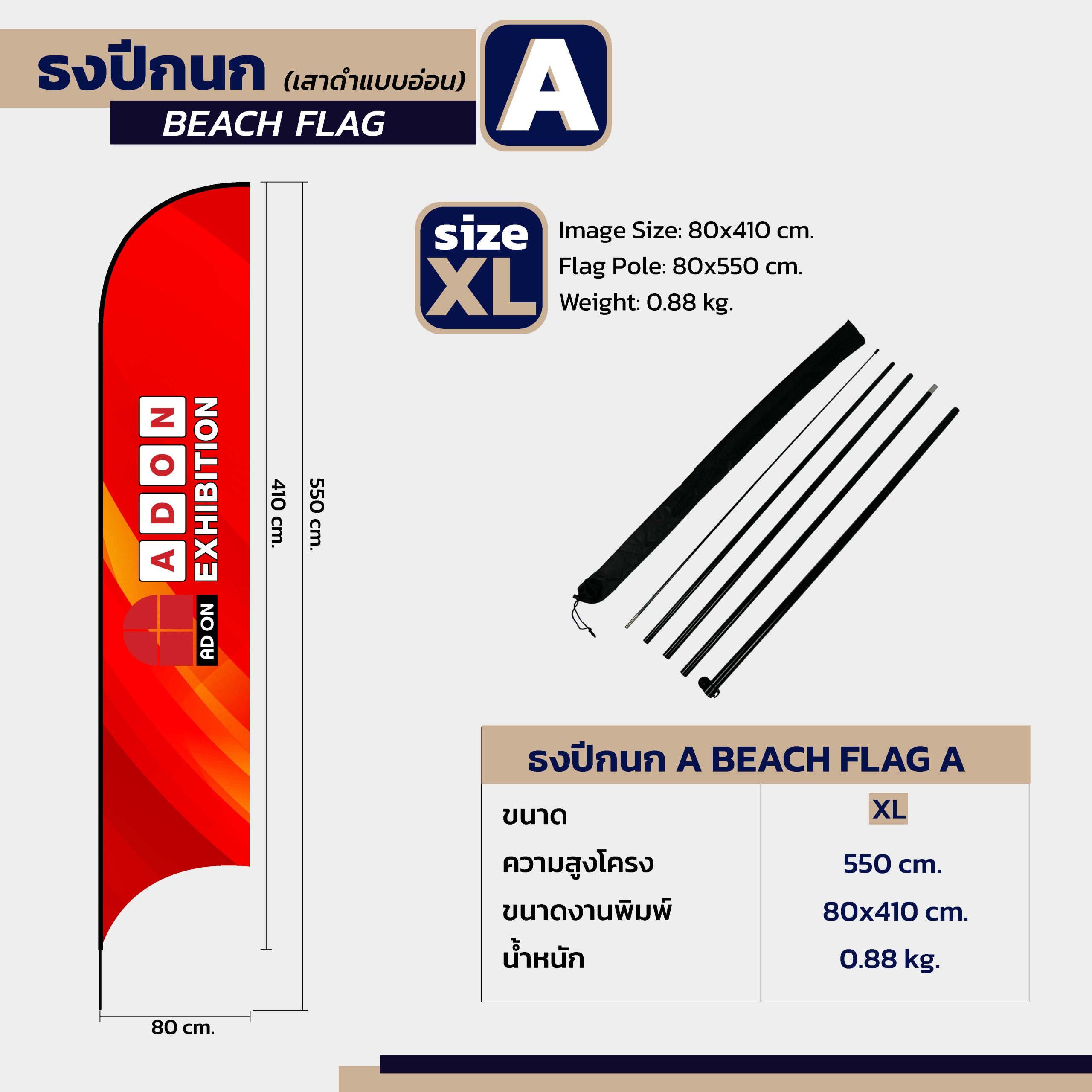 ธงปีกนก A (แบบเว้าเข้า) - Image 6