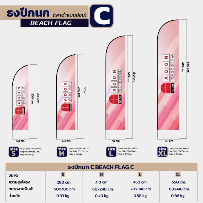 ธงปีกนก C (แบบตรง) - Image 2
