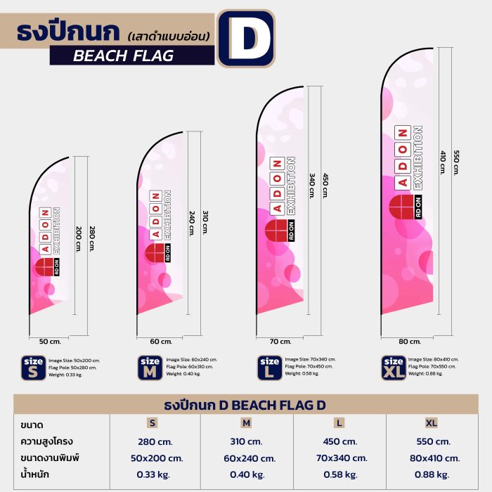 ธงปีกนก D (แบบเฉียง) - Image 2