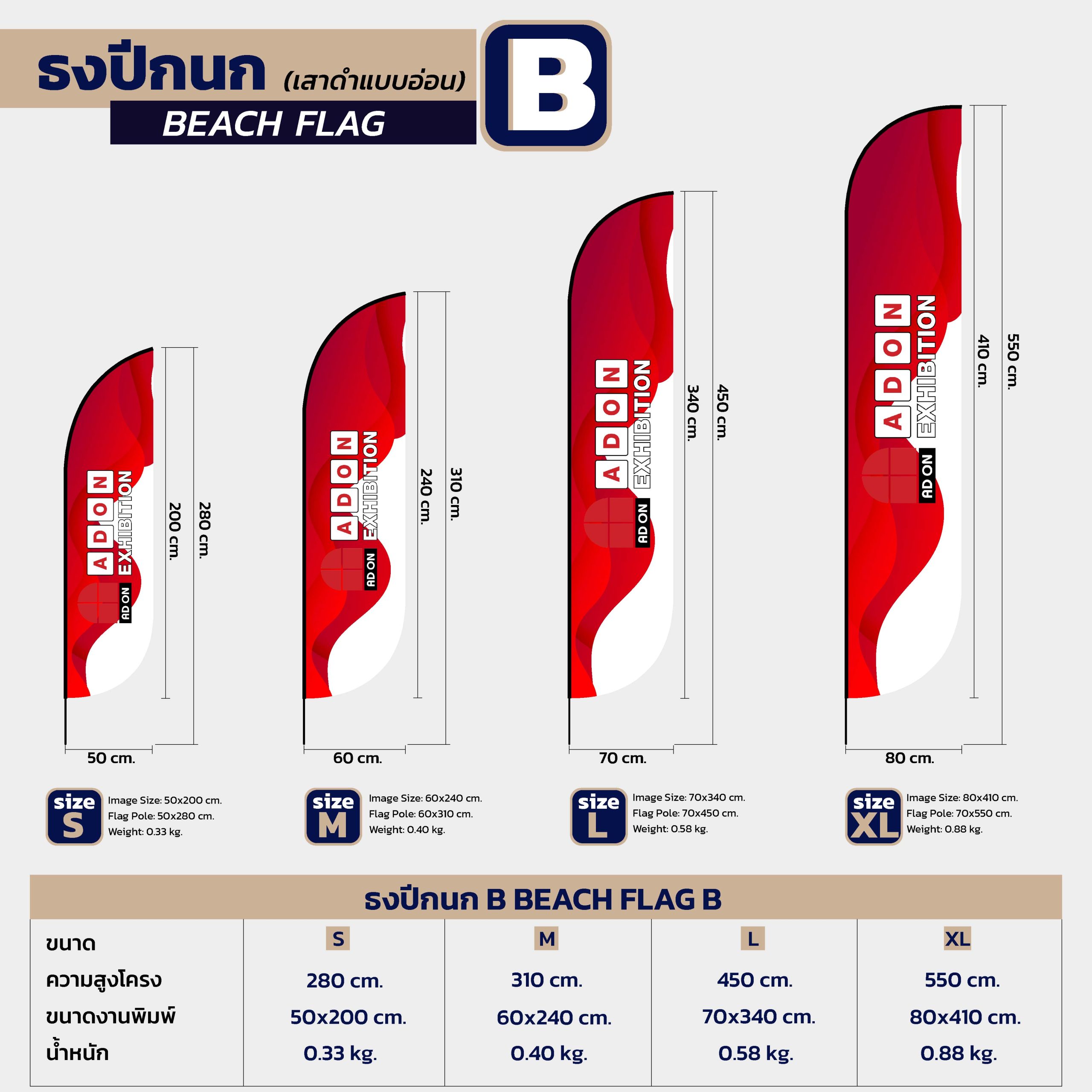 ธงปีกนก B (แบบเว้าออก) - Image 2