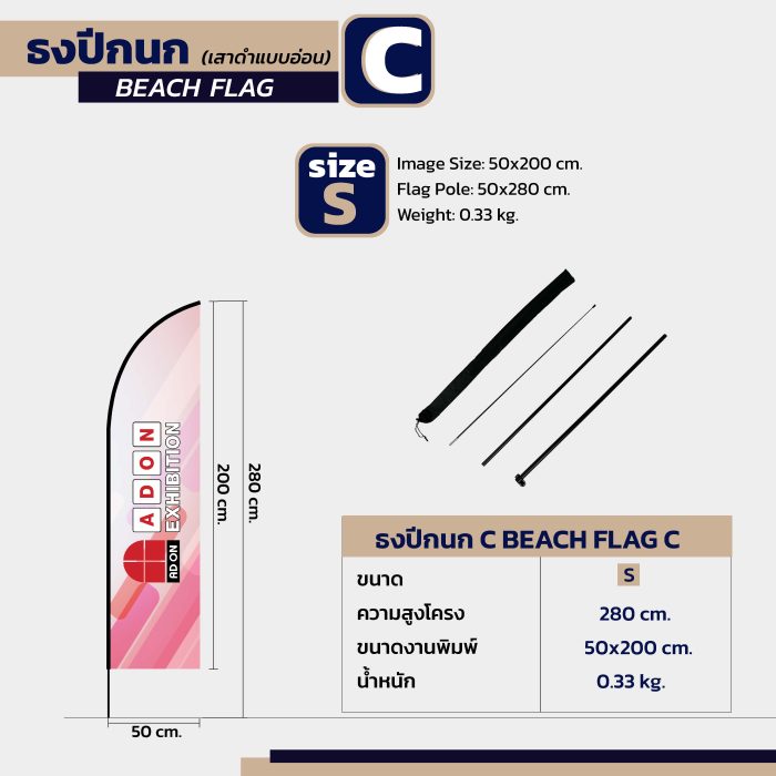 ธงปีกนก C (แบบตรง) - Image 3