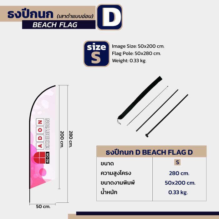 ธงปีกนก D (แบบเฉียง) - Image 3
