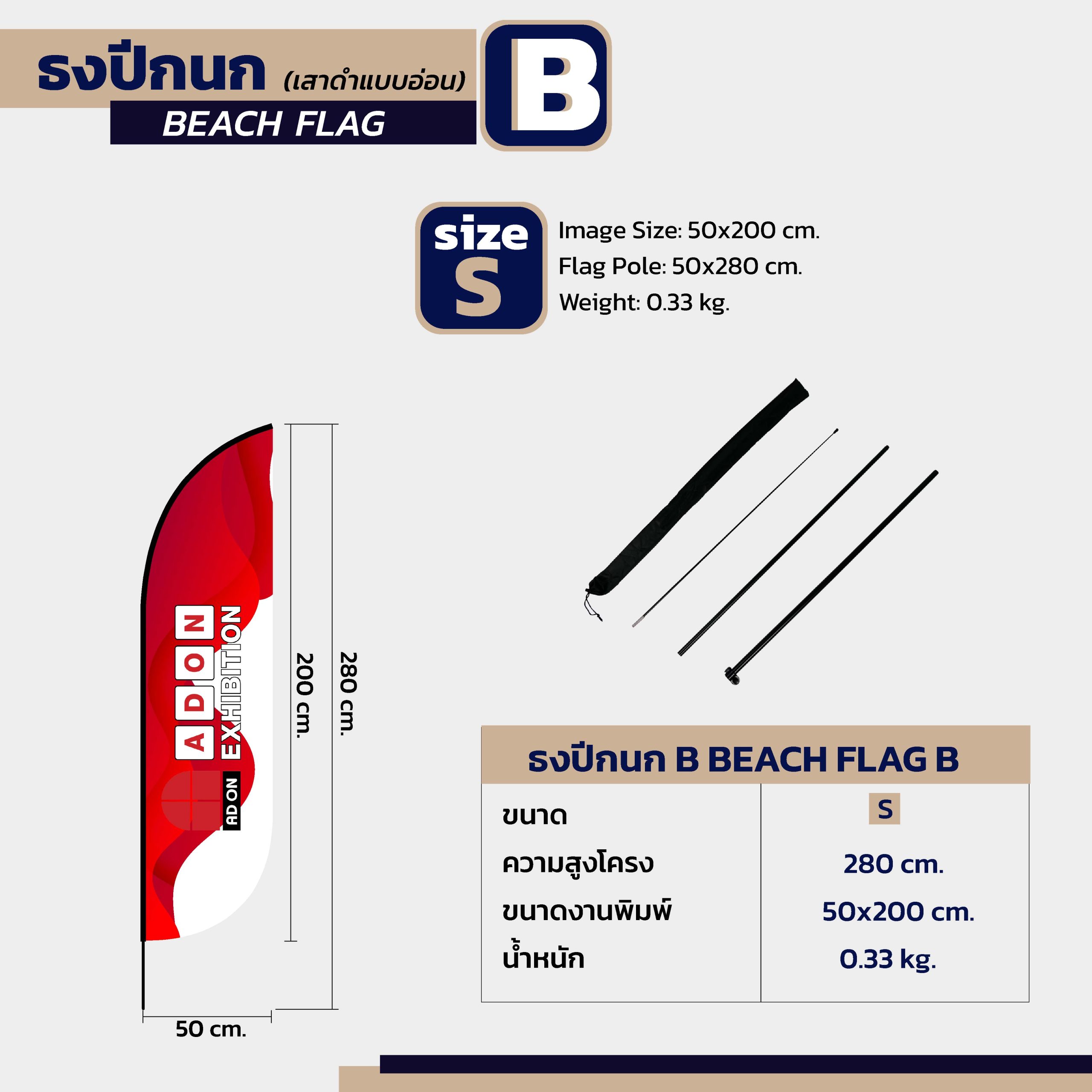 ธงปีกนก B (แบบเว้าออก) - Image 3