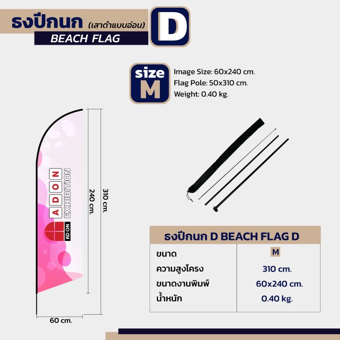 ธงปีกนก D (แบบเฉียง) - Image 4