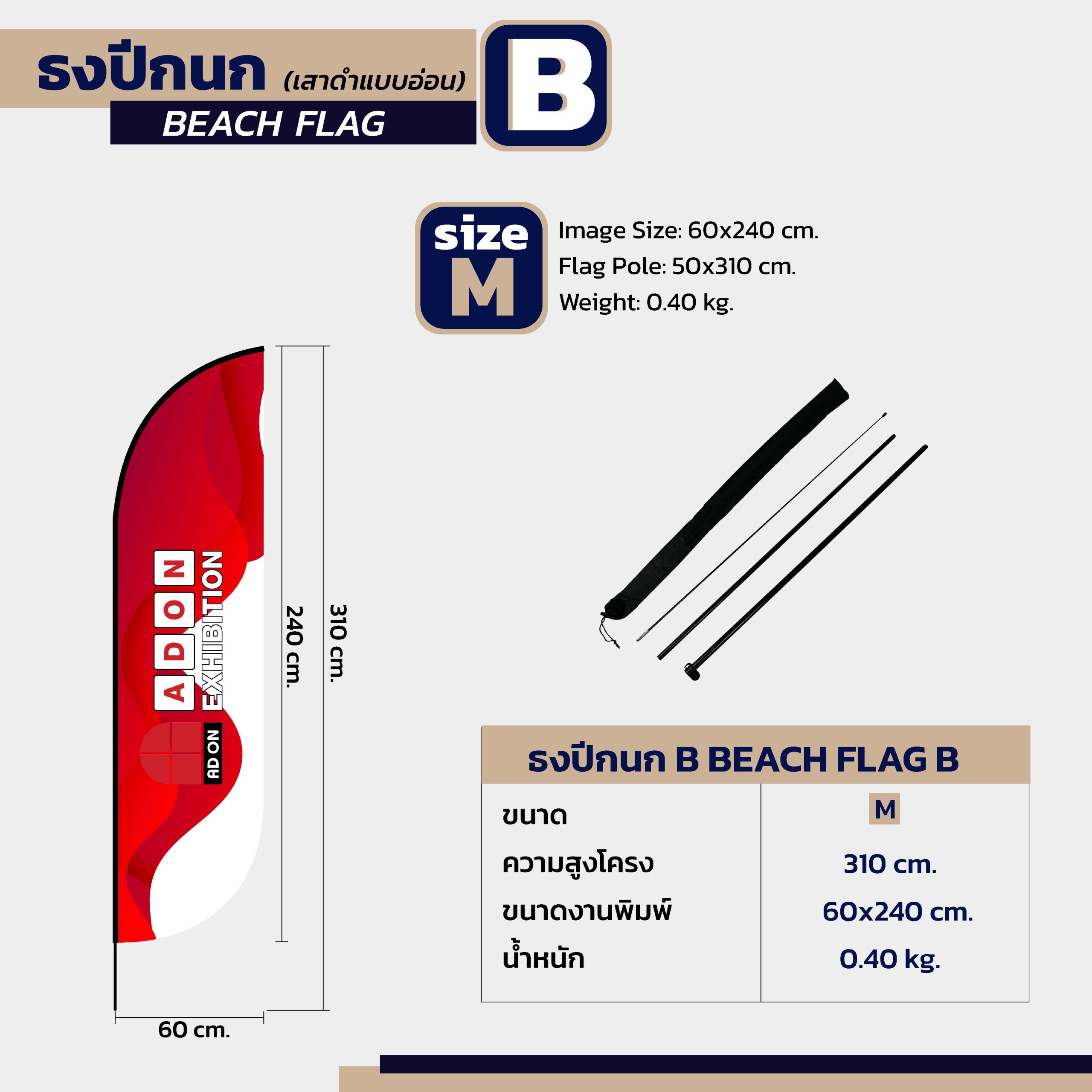 ธงปีกนก B (แบบเว้าออก) - Image 4