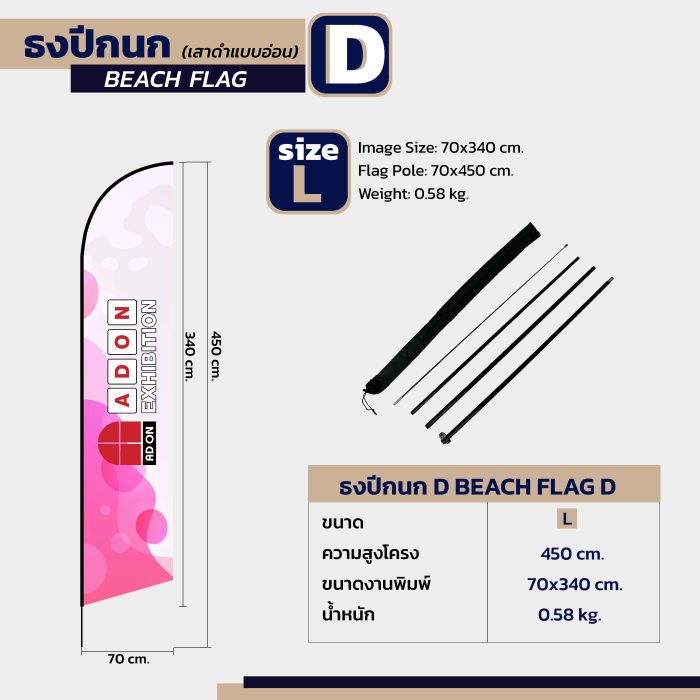 ธงปีกนก D (แบบเฉียง) - Image 5