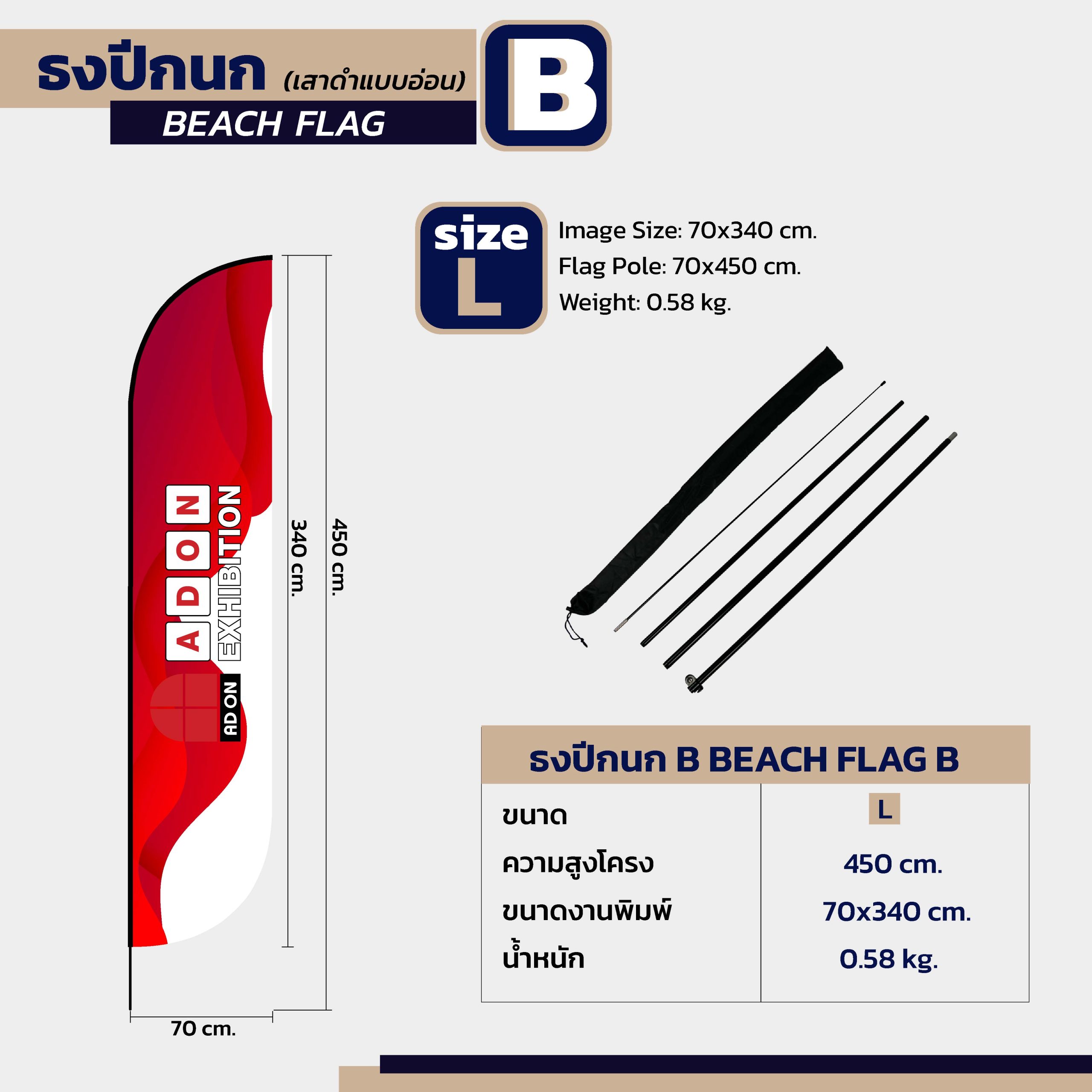 ธงปีกนก B (แบบเว้าออก) - Image 5