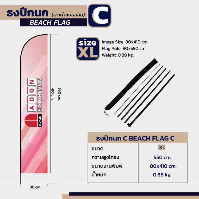 ธงปีกนก C (แบบตรง) - Image 6
