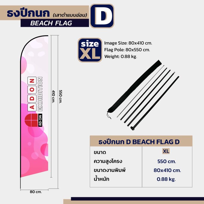 ธงปีกนก D (แบบเฉียง) - Image 6