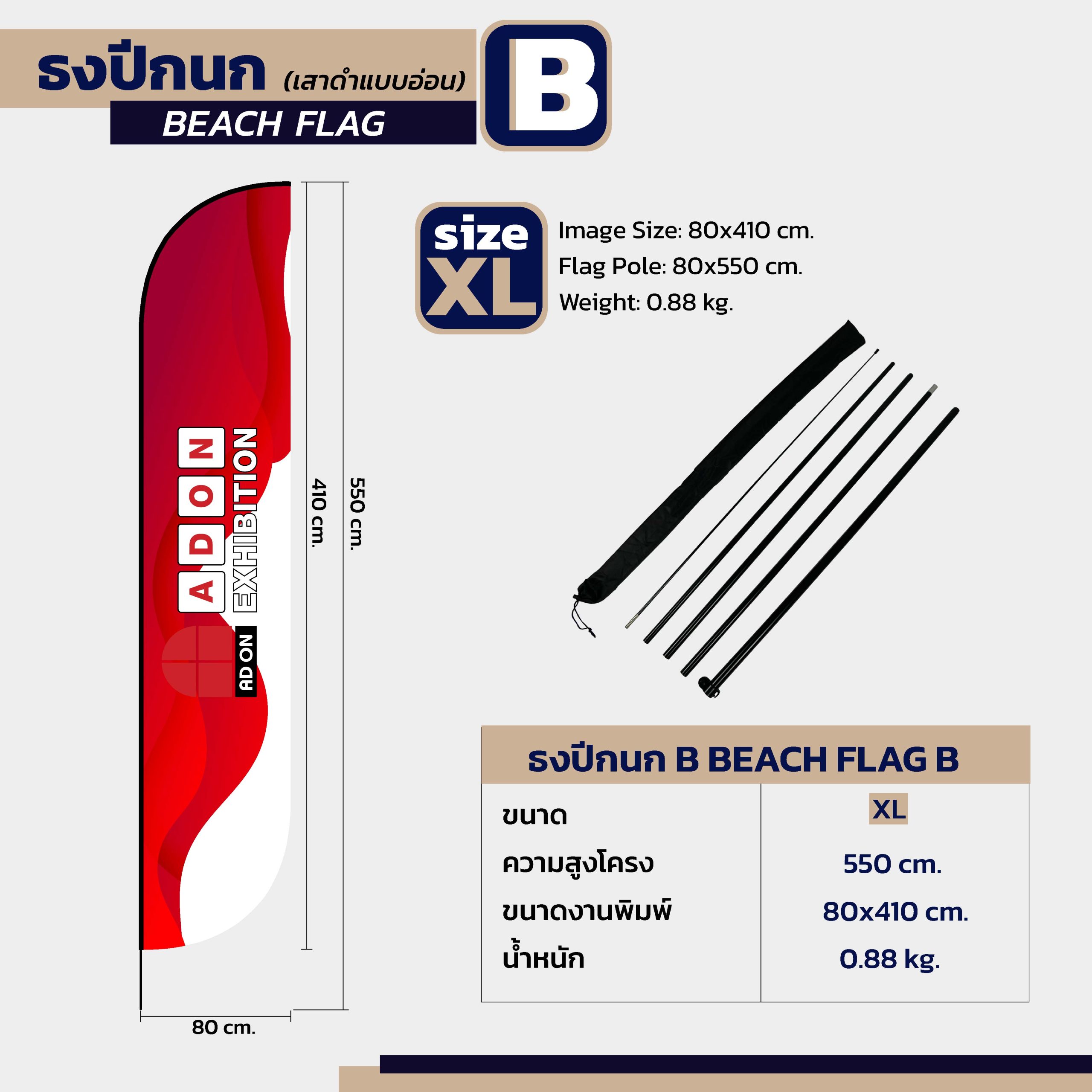 ธงปีกนก B (แบบเว้าออก) - Image 6