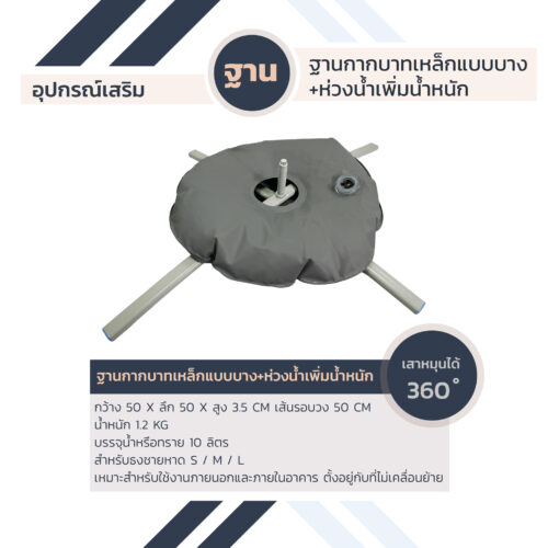 Alternative view of ฐานกากบาทเหล็กแบบบางพร้อมห่วงน้ำเพิ่มน้ำหนัก