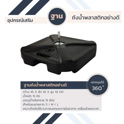 ฐานถังน้ำ