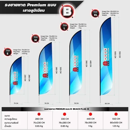 ธงปีกนกพรีเมี่ยม B (เสาอลูมิเนียม)
