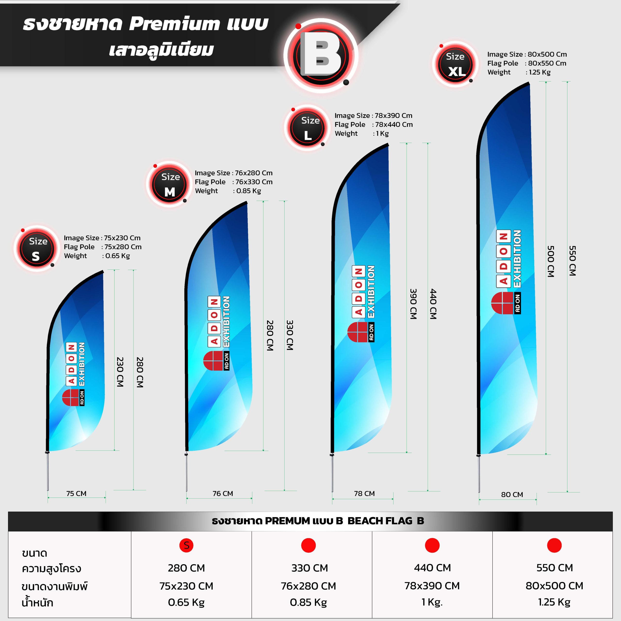 ธงปีกนกพรีเมี่ยม B (เสาอลูมิเนียม) - Image 2