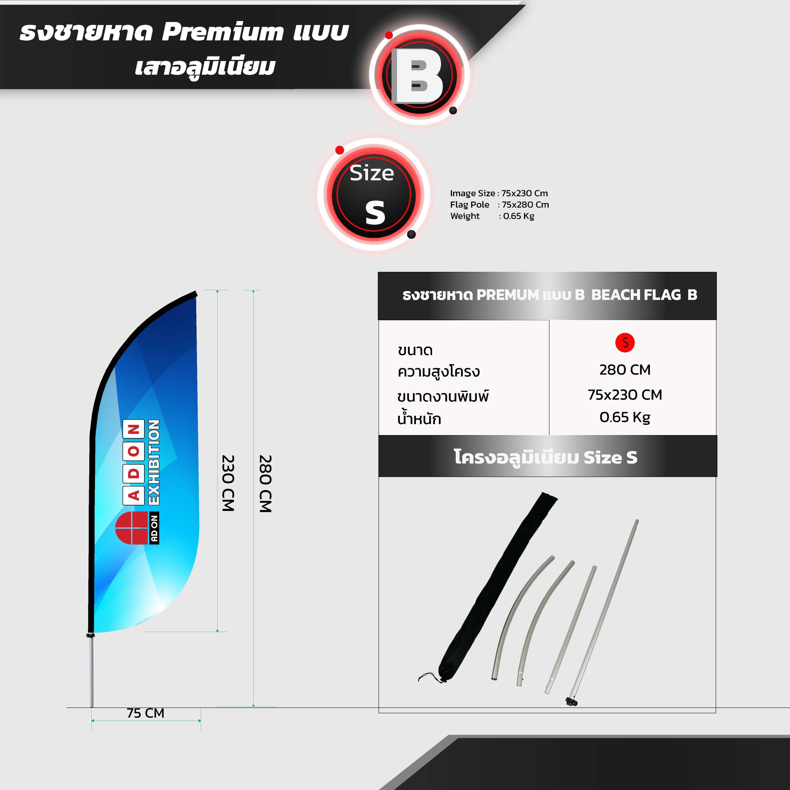 ธงปีกนกพรีเมี่ยม B (เสาอลูมิเนียม) - Image 3
