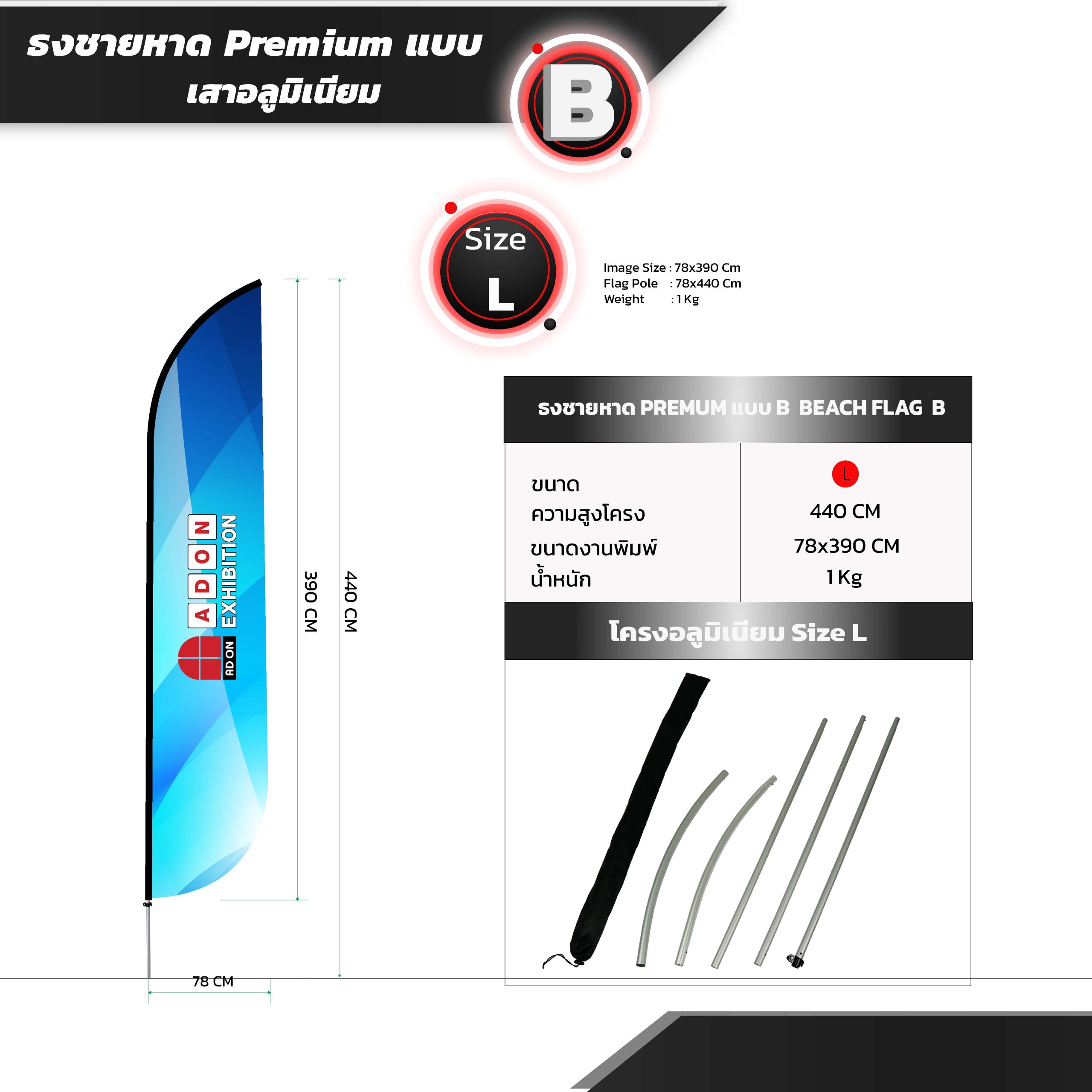 ธงปีกนกพรีเมี่ยม B (เสาอลูมิเนียม) - Image 5