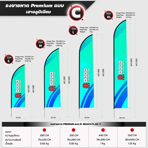 ธงปีกนกพรีเมี่ยม C (เสาอลูมิเนียม)