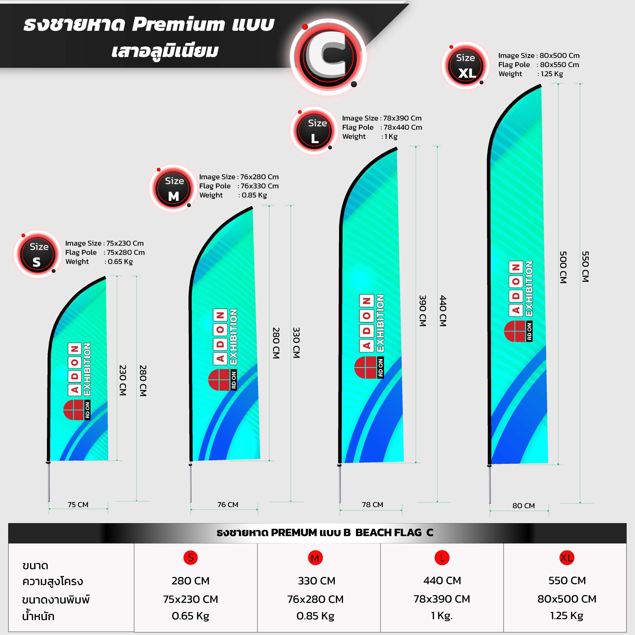 ธงปีกนกพรีเมี่ยม C (เสาอลูมิเนียม) - Image 2