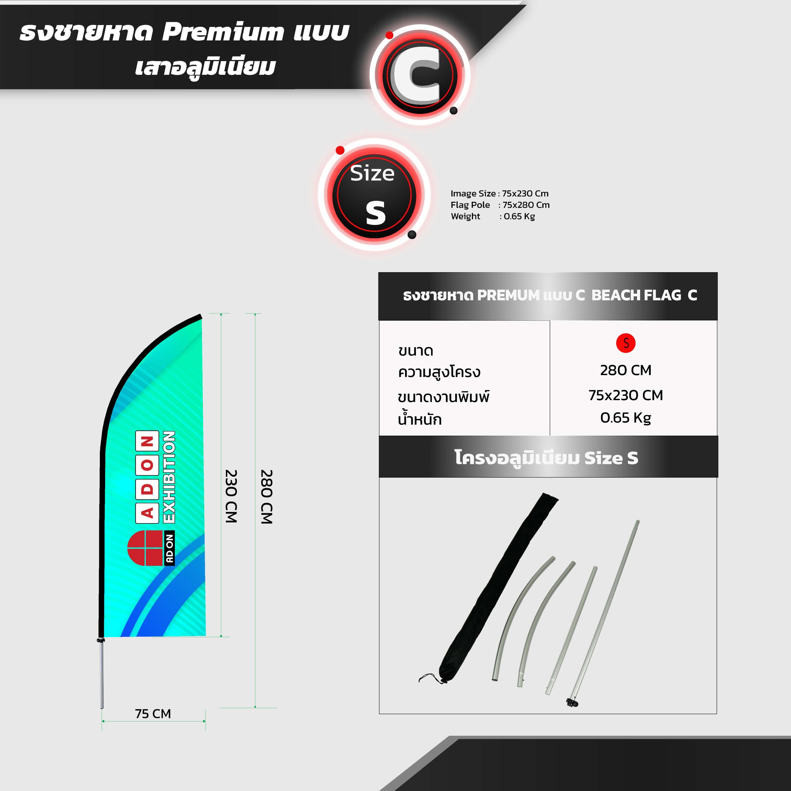 ธงปีกนกพรีเมี่ยม C (เสาอลูมิเนียม) - Image 3