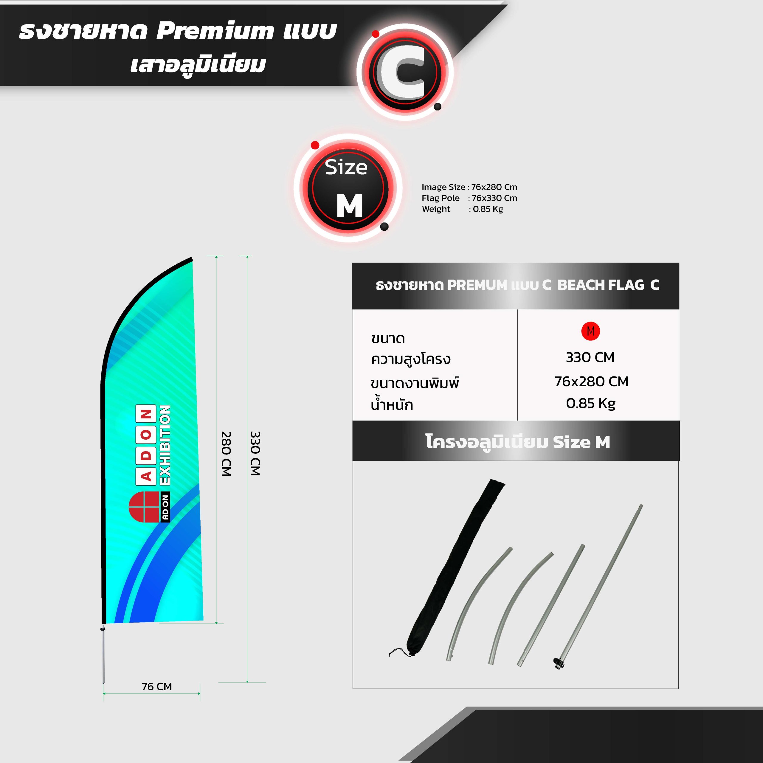 ธงปีกนกพรีเมี่ยม C (เสาอลูมิเนียม) - Image 4