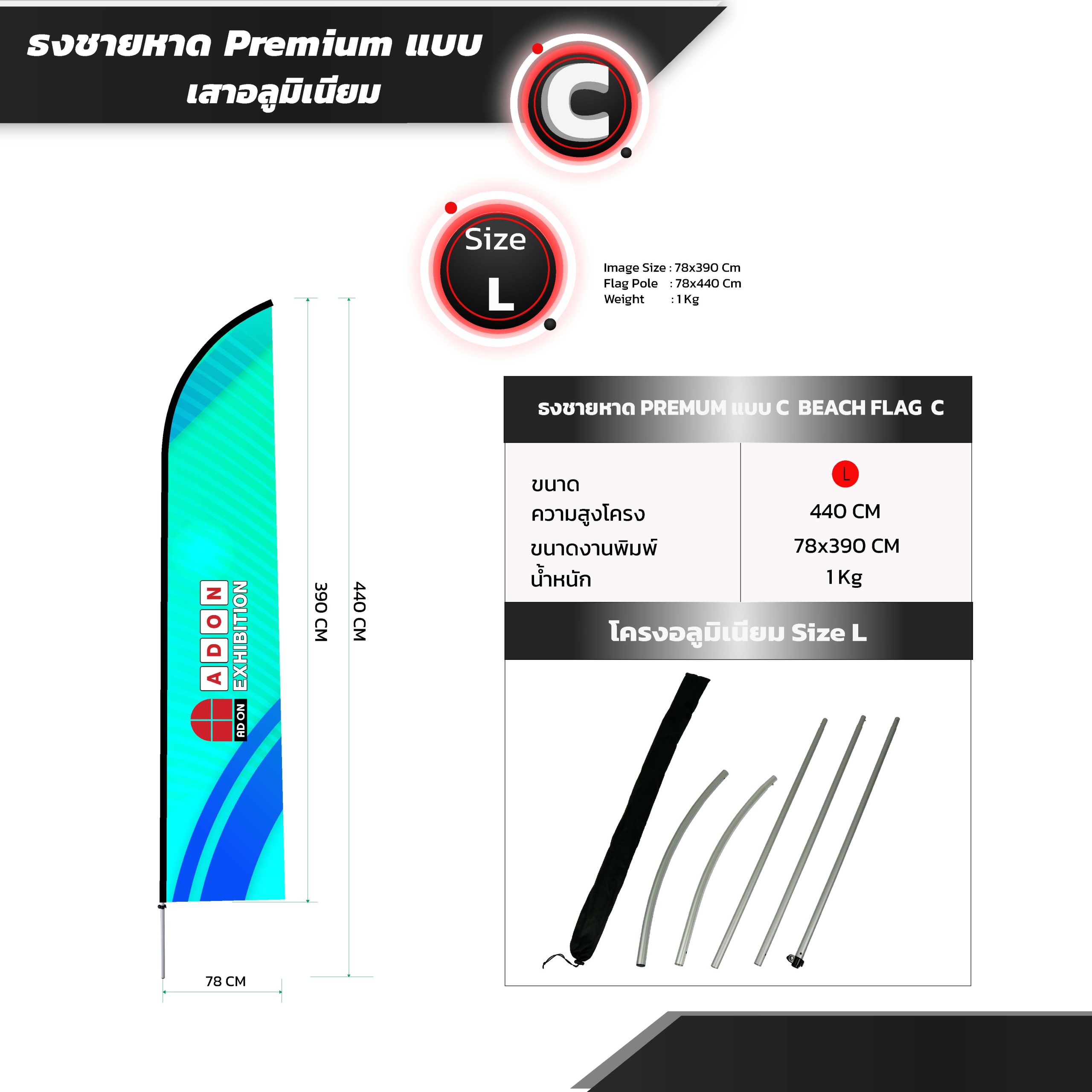 ธงปีกนกพรีเมี่ยม C (เสาอลูมิเนียม) - Image 5