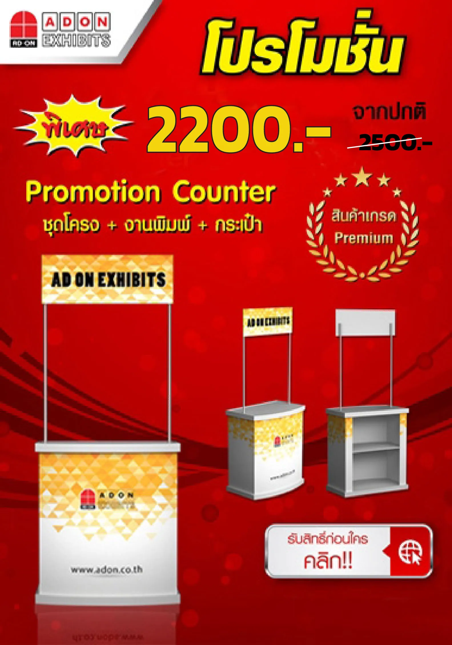 Promotion