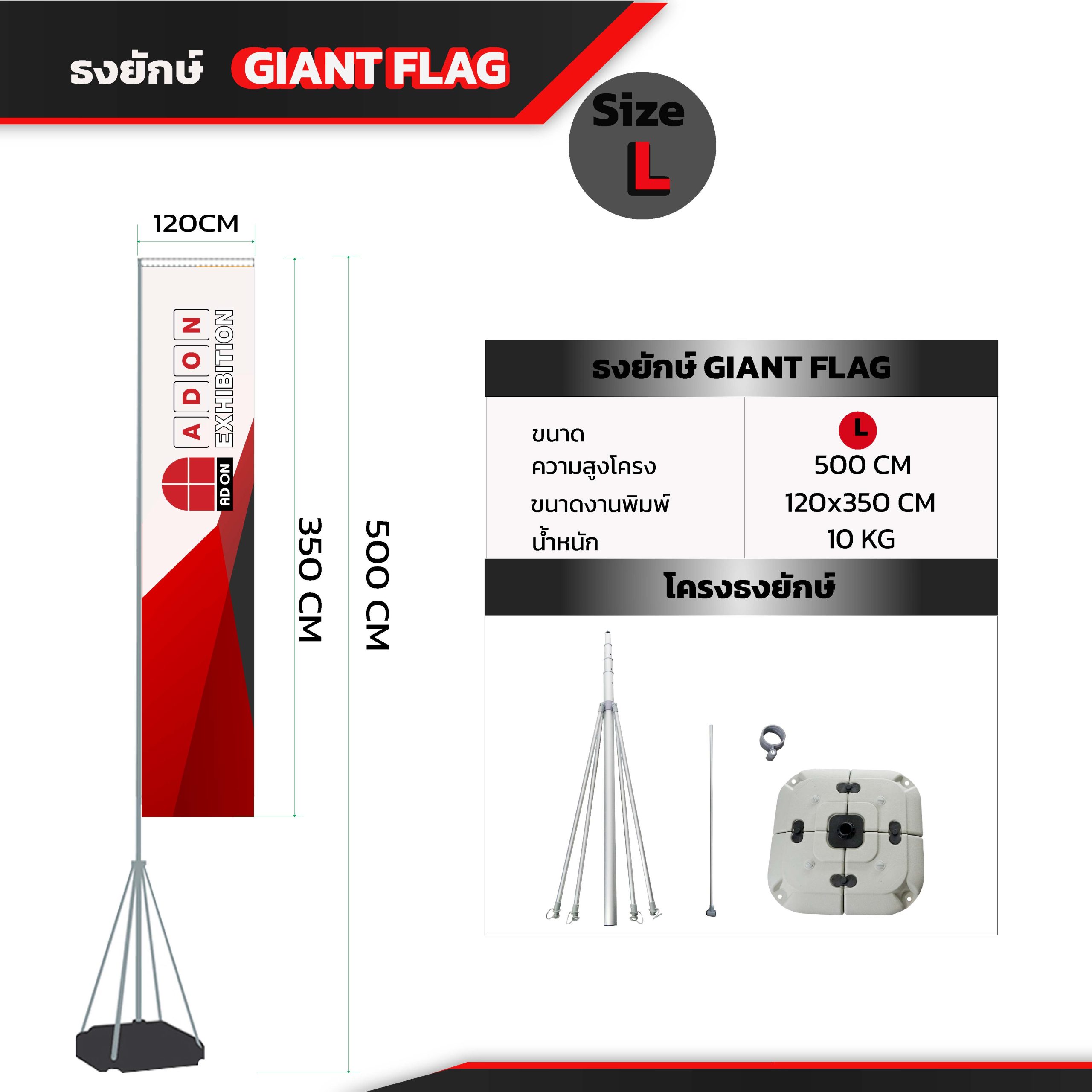 ธงยักษ์ ( GIANT FLAG ) - Image 3