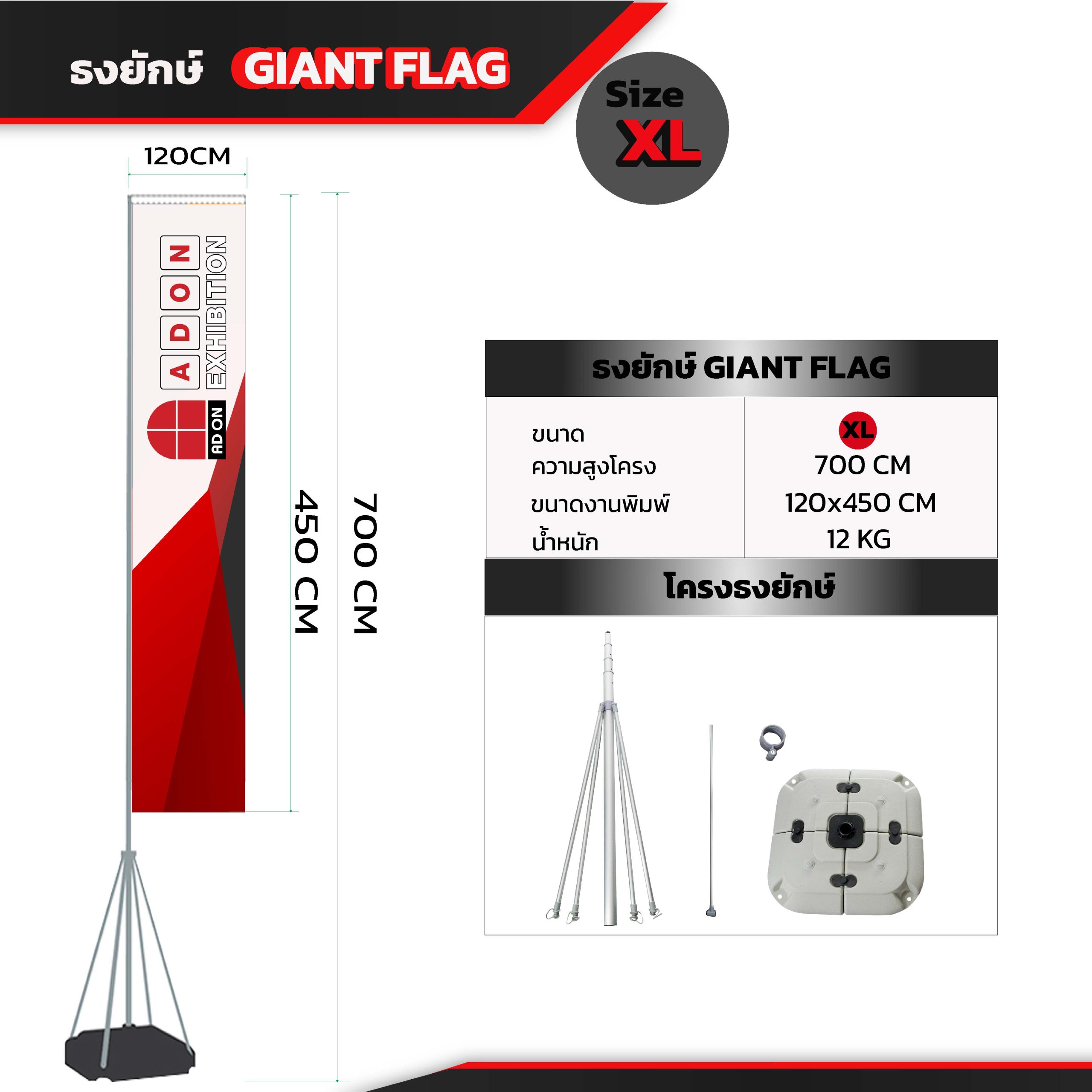 ธงยักษ์ ( GIANT FLAG ) - Image 4