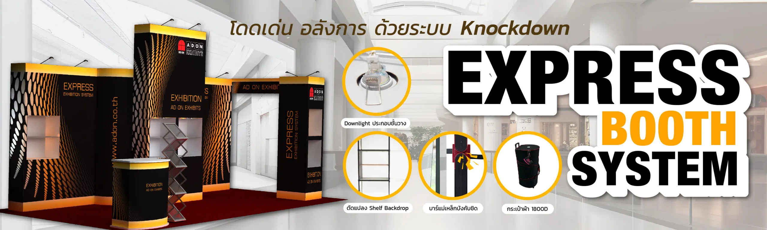 อุปกรณ์ออกบูธ