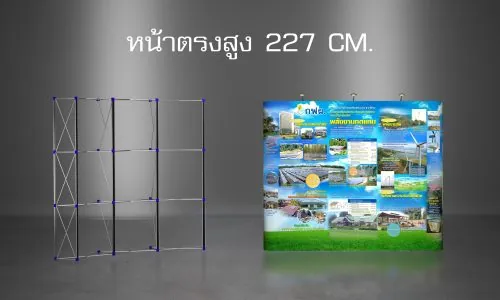 Pop Up Standard หน้าตรง สูง 227 cm.