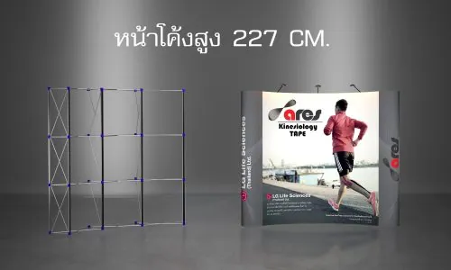 Pop Up Standard หน้าโค้ง สูง 227 cm.