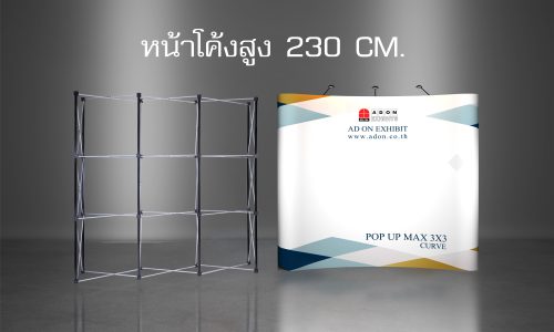 Pop Up China หน้าโค้ง สูง 230 cm.