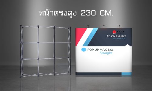 Pop Up China หน้าตรง สูง 230 cm.