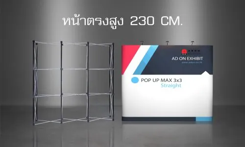 Pop Up จีน หน้าตรง สูง 230 cm.