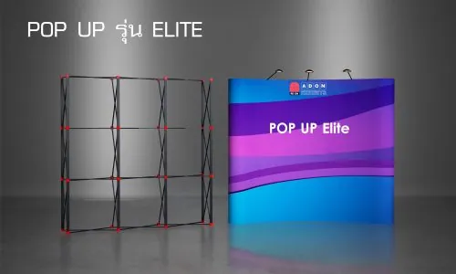 Pop Up Elite (มุมโค้ง)