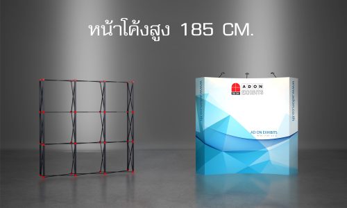 Pop Up S Elite หน้าโค้ง สูง 185 cm.