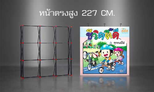 Pop Up S Elite หน้าตรง สูง 227 cm.
