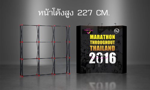 Pop Up S Elite หน้าโค้ง สูง 227 cm.