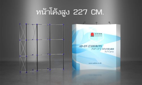 Pop Up หน้าโค้ง สูง 227 cm.