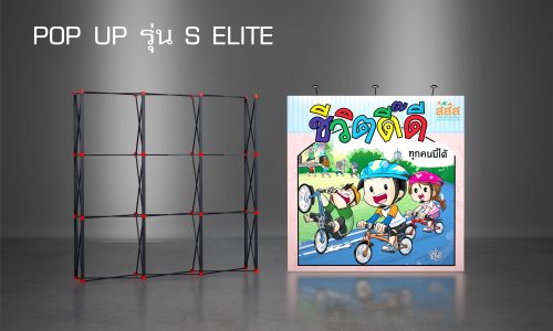 Pop Up S Elite