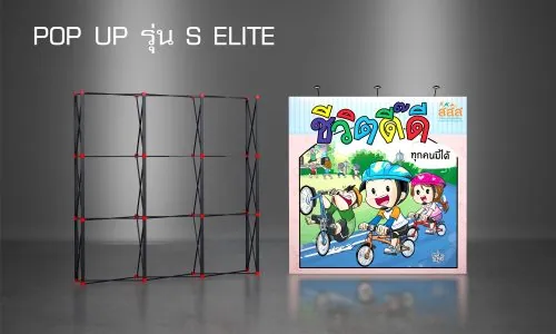 Pop Up S Elite (มุมตรง)