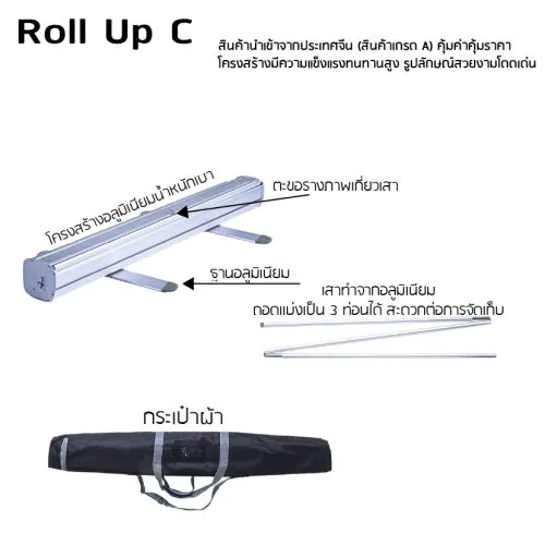 Roll Up C 80x200 (China)