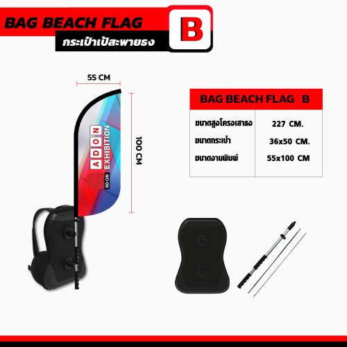 Alternative view of กระเป๋าเป้สะพายธง B
